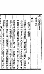 尉氏县志 第7册 卷17-卷18