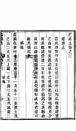 蠡县志 第3卷