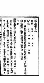 任县志 第3卷