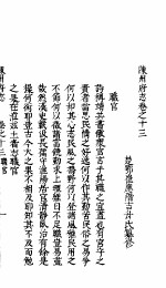 河南陈州府志 卷之十三
