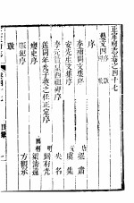 河北正定府志 第47卷