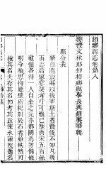 河北柏乡县志 第5卷