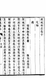 河北故城县志 第10卷