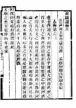孟县志 上函 五册 卷5