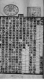 河北遵化通志 第14卷