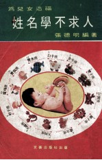 姓名学不求人