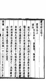 河北迁安县志 第10-11卷