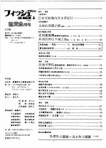 新热带鱼入门 上 珍奇鱼 中文版 1983年第3期