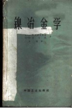 镍冶金学