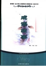 成语故事