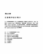 C++程序设计与应用 第3篇 面向对象程序设计 第23章 泛型程序设计简介