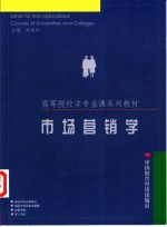 市场营销学