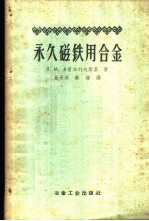 永久磁铁用合金