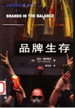 品牌生存
