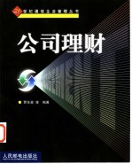 公司理财