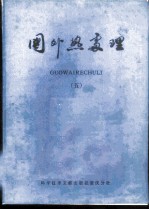 国外热处理 5