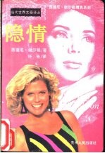 隐情