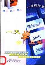 一天学会用五笔