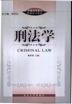 刑法学