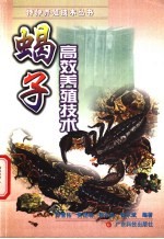 蝎子高效养殖技术