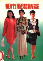 都市服装精华