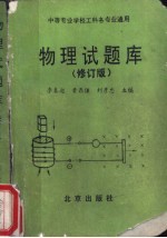 物理试题库