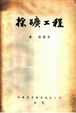 采矿工程
