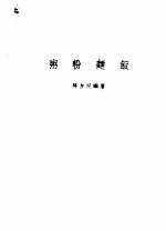 粥粉面食