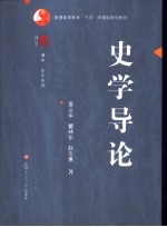 史学导论