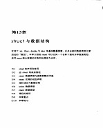 C++程序设计与应用 第2篇 高级C++程序语言 第15章 struct与数据结构