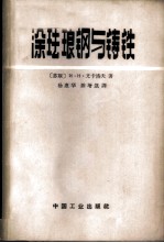 涂珐琅钢与铸铁