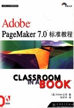 Adobe PageMaker 7.0标准教程