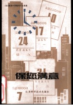 保您满意