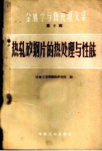 热轧矽钢片的热处理与性能