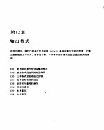 C++程序设计与应用 第2篇 高级C++程序语言 第13章 输出格式