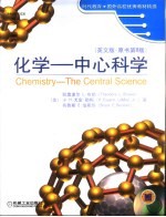 化学:中心科学