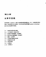 C++程序设计与应用 第3篇 面向对象程序设计 第21章 运算符重载