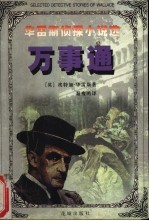 万事通
