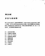 C++程序设计与应用 第3篇 面向对象程序设计 第20章 多态与虚函数