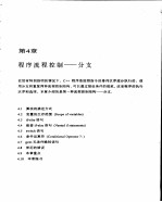 C++程序设计与应用 第1篇 C++程序语言基础 第4章 程序流程控制-分支