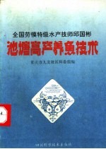 池塘高产养鱼技术