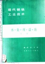 水处理设施 下