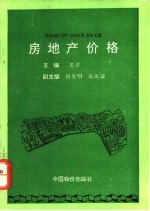房地产价格