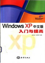 Windows98XP中文版入门与提高