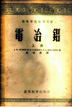 电冶铝 上