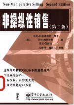 非操纵性销售 第2版