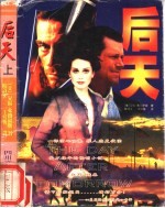 后天 上