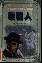 蒙面人