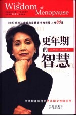 更年期的智慧