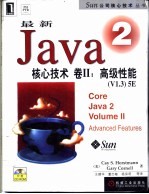 最新Java 2核心技术 卷2 高级性能 V1.3 5E